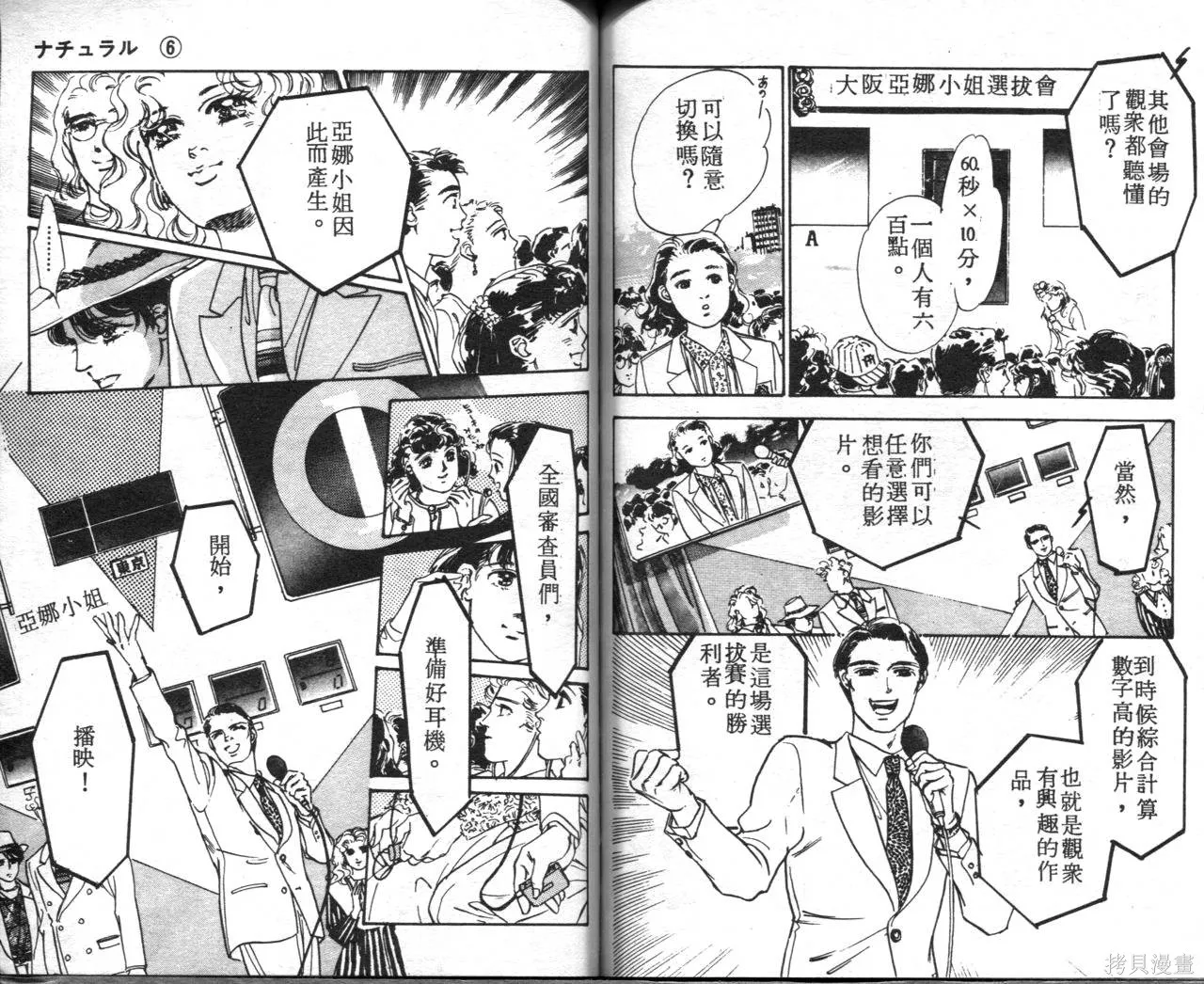 霓裳舞臺,第06卷,第93张