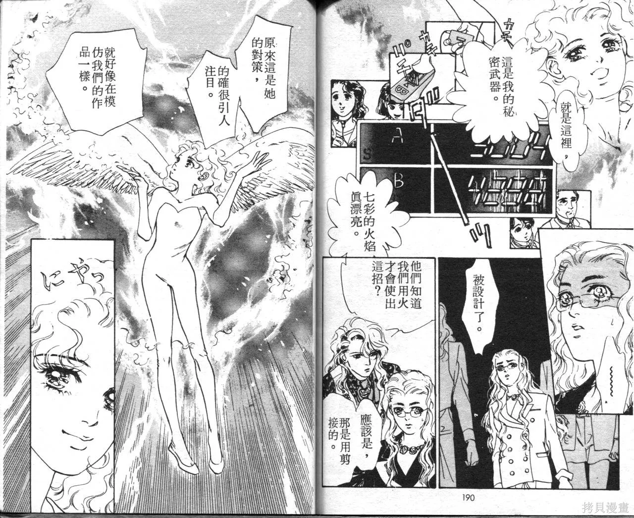霓裳舞臺,第06卷,第98张