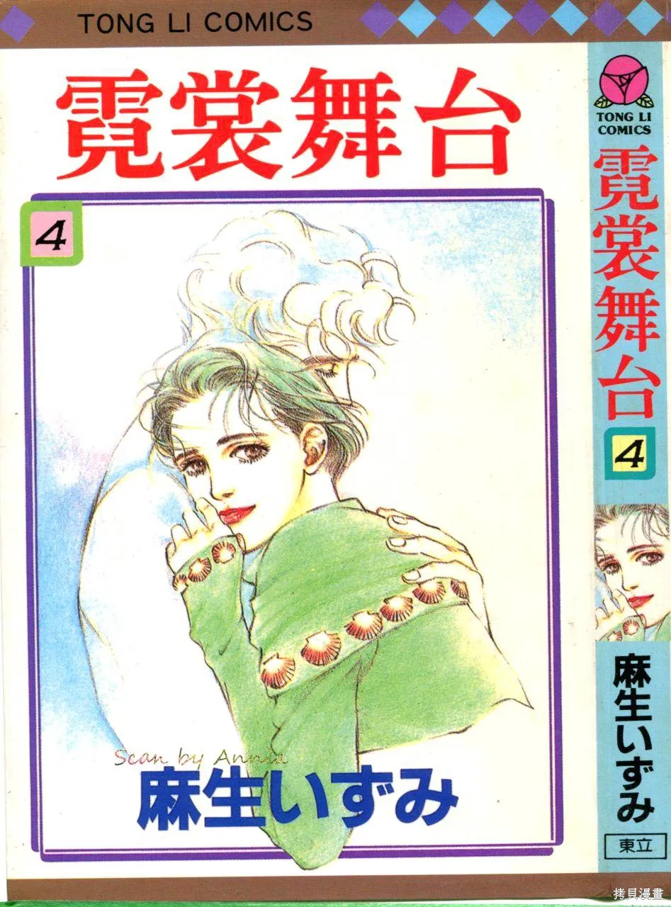 霓裳舞臺,第04卷,第1张