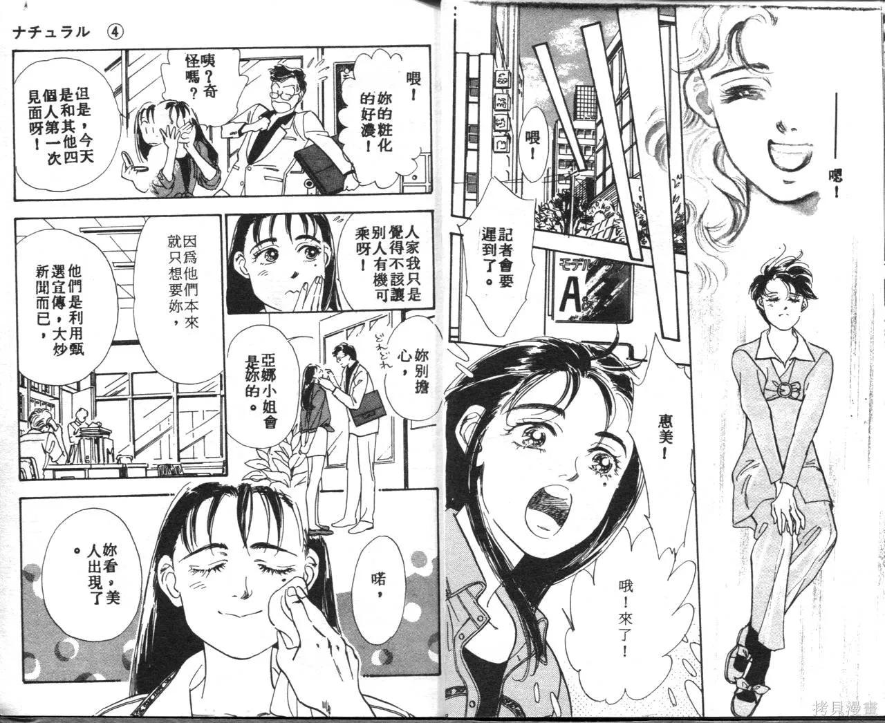 霓裳舞臺,第04卷,第10张