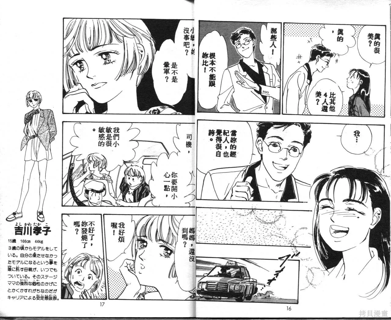 霓裳舞臺,第04卷,第11张