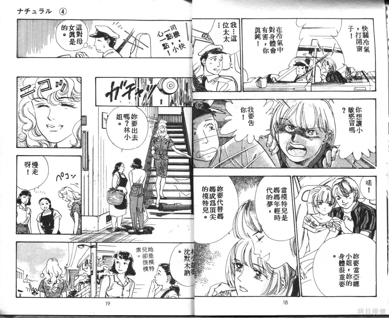 霓裳舞臺,第04卷,第12张