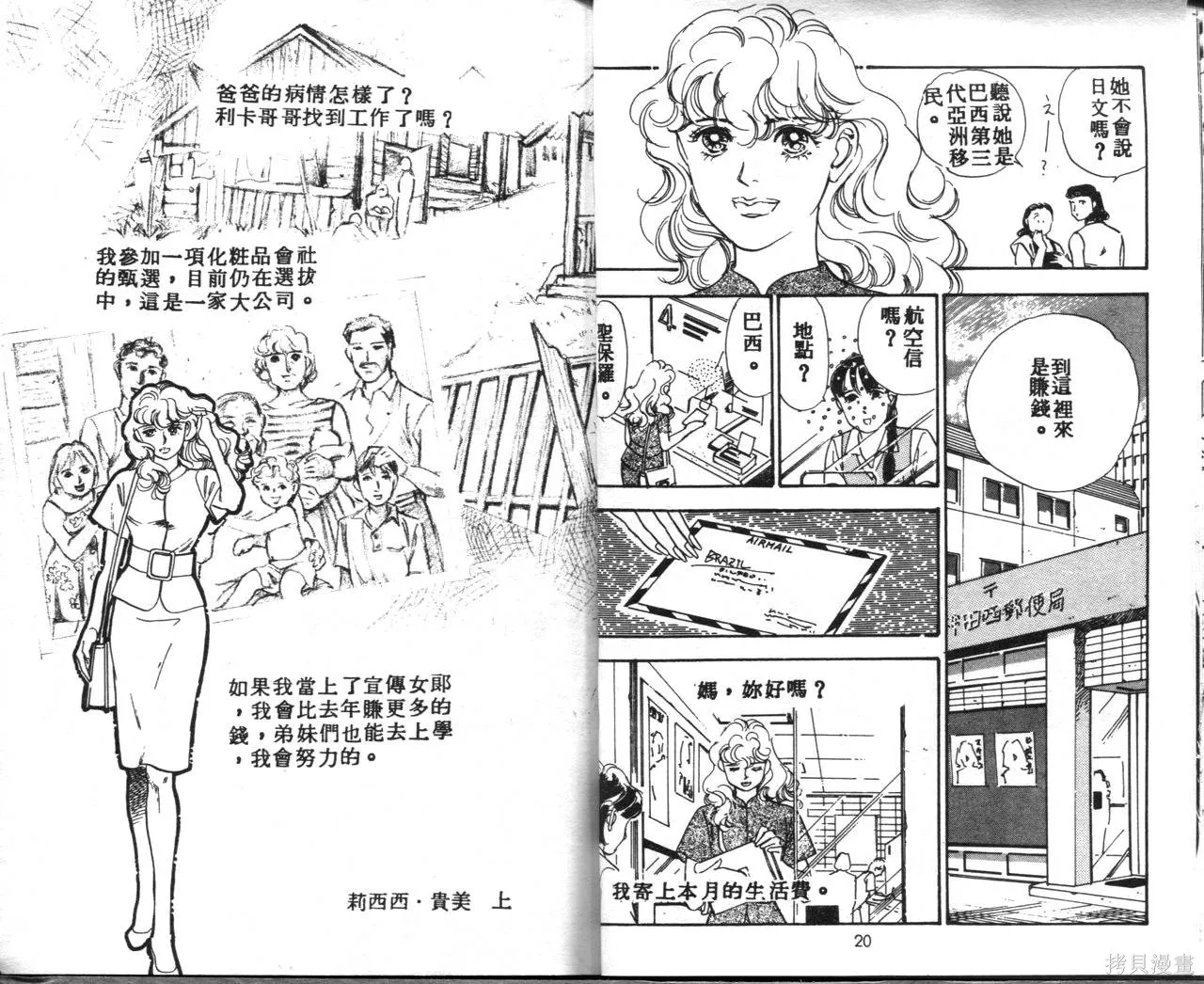 霓裳舞臺,第04卷,第13张