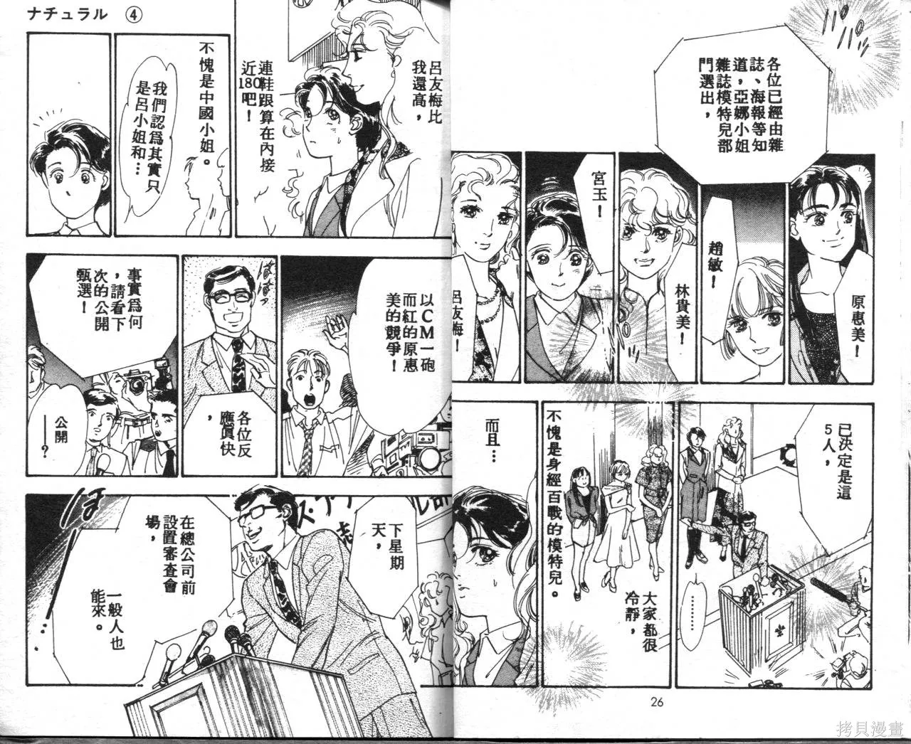 霓裳舞臺,第04卷,第16张