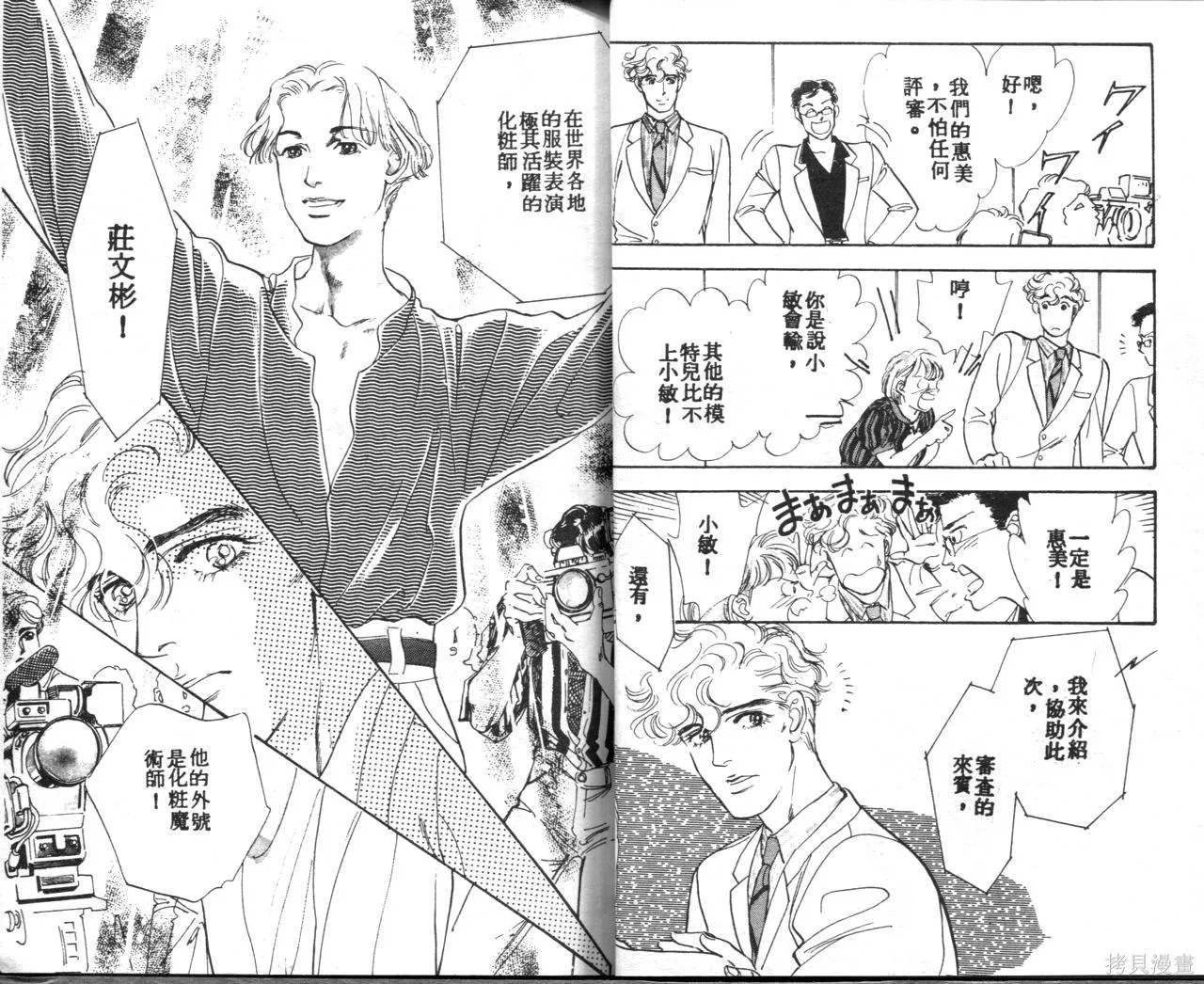 霓裳舞臺,第04卷,第18张