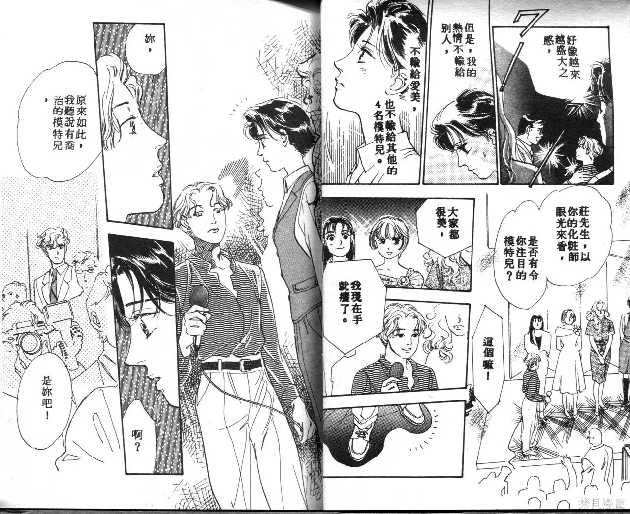 霓裳舞臺,第04卷,第19张