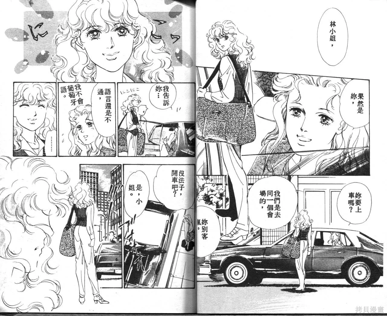 霓裳舞臺,第04卷,第21张