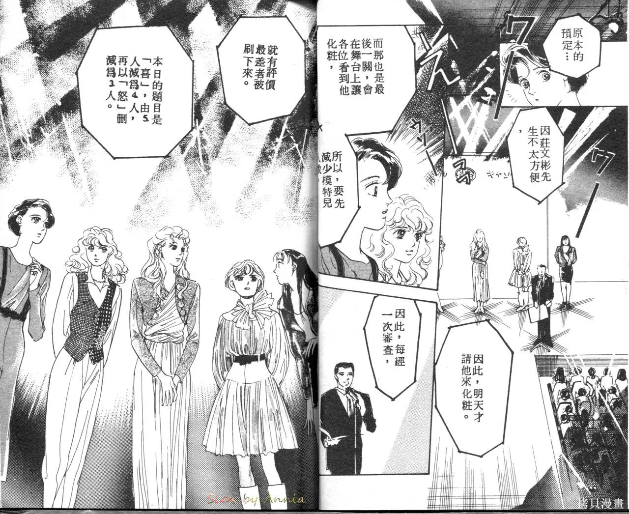 霓裳舞臺,第04卷,第23张