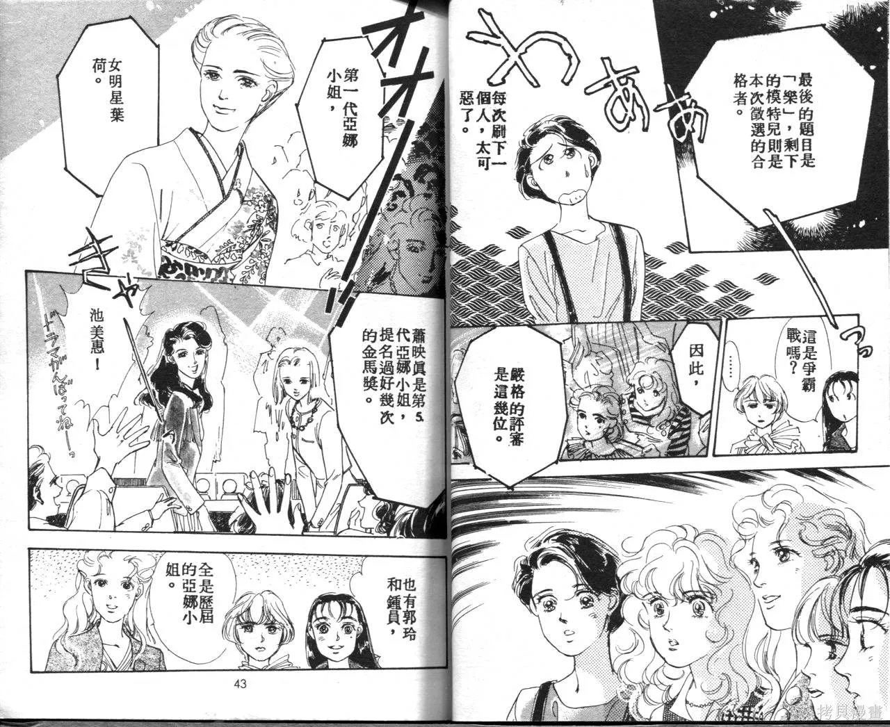 霓裳舞臺,第04卷,第24张