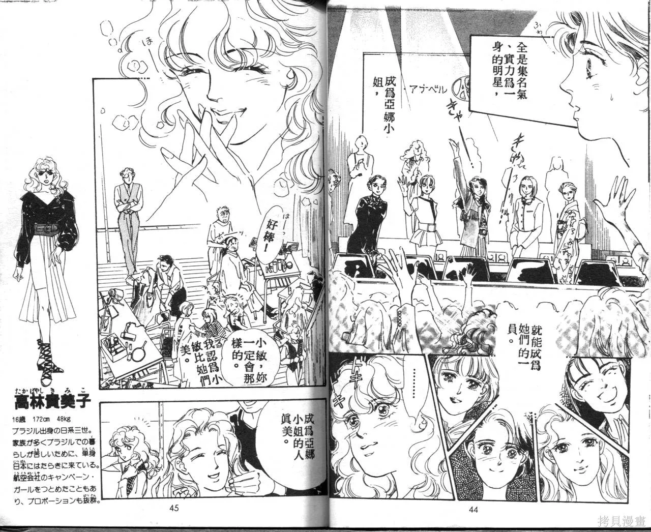 霓裳舞臺,第04卷,第25张