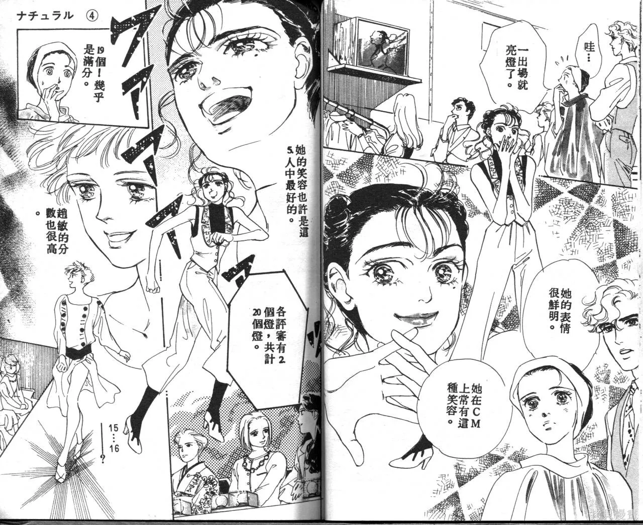 霓裳舞臺,第04卷,第27张