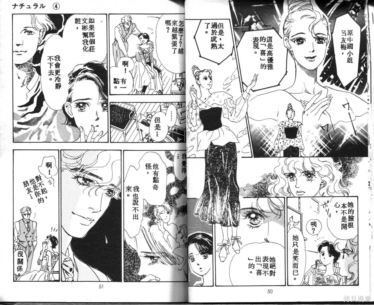 霓裳舞臺,第04卷,第28张