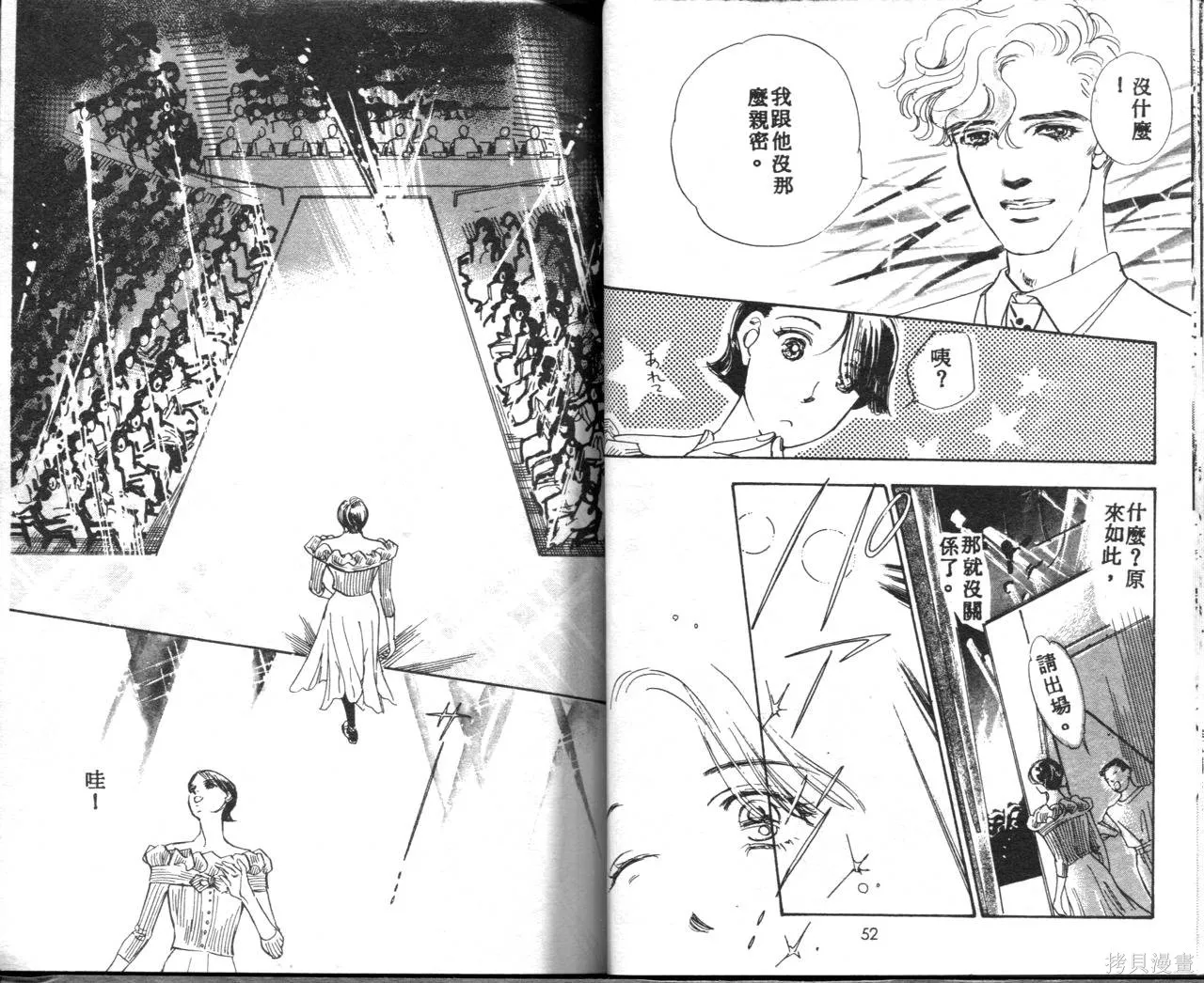 霓裳舞臺,第04卷,第29张