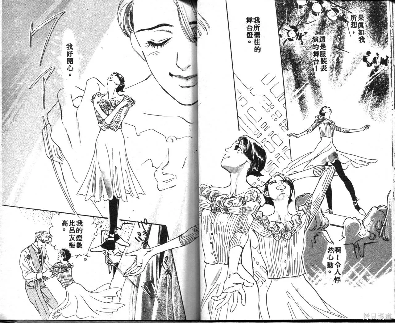 霓裳舞臺,第04卷,第30张
