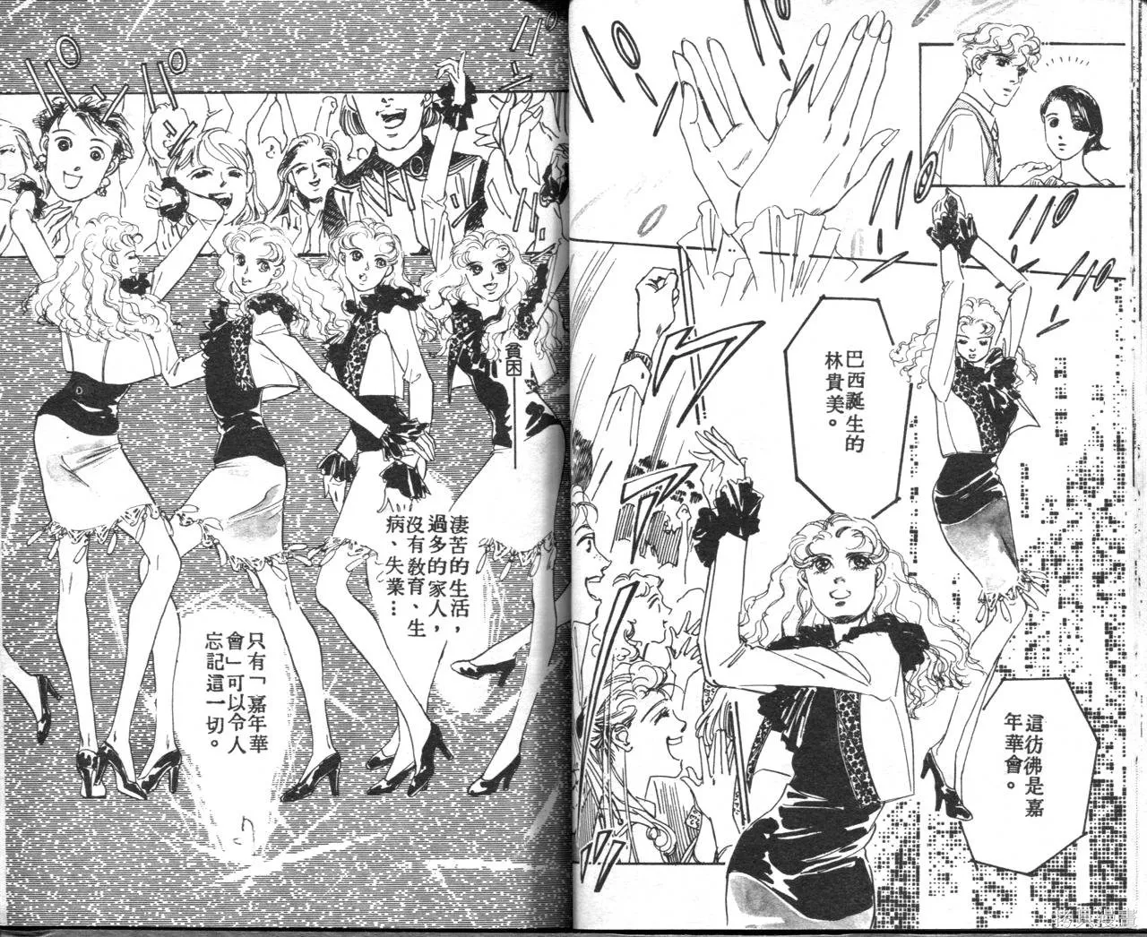 霓裳舞臺,第04卷,第31张