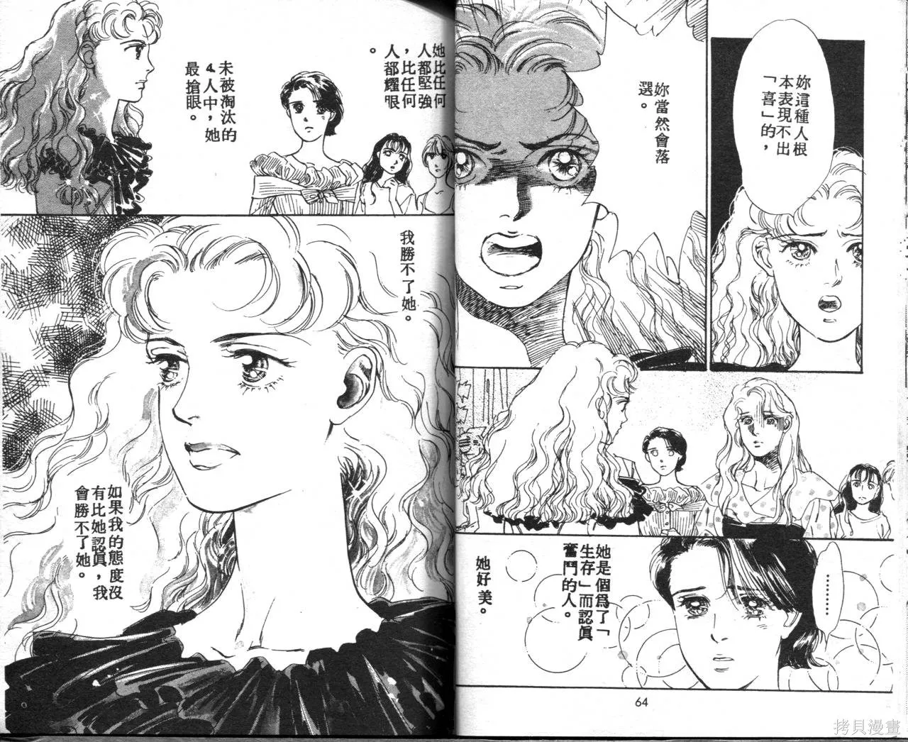 霓裳舞臺,第04卷,第35张