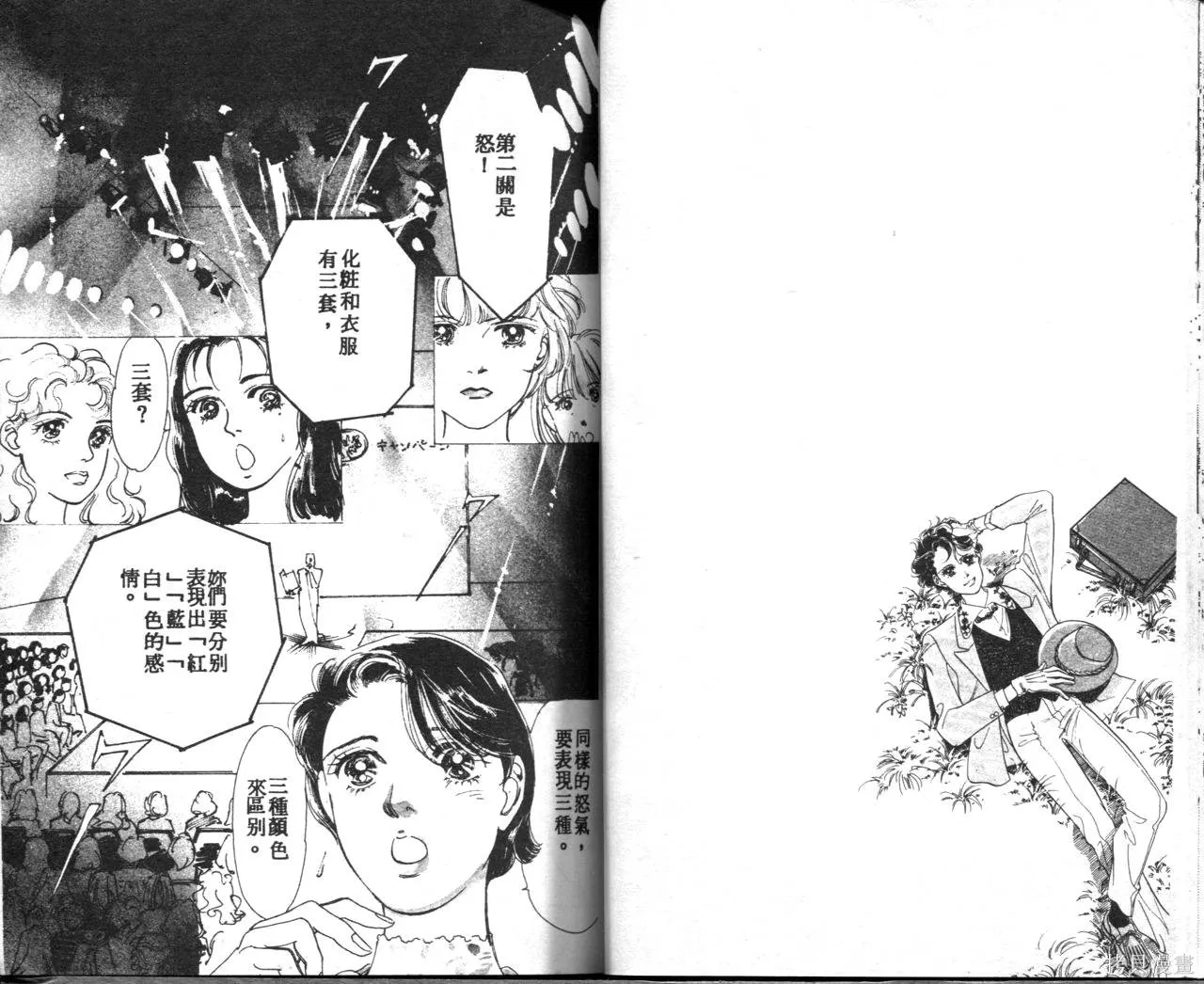 霓裳舞臺,第04卷,第36张