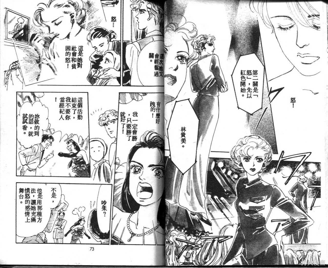 霓裳舞臺,第04卷,第39张
