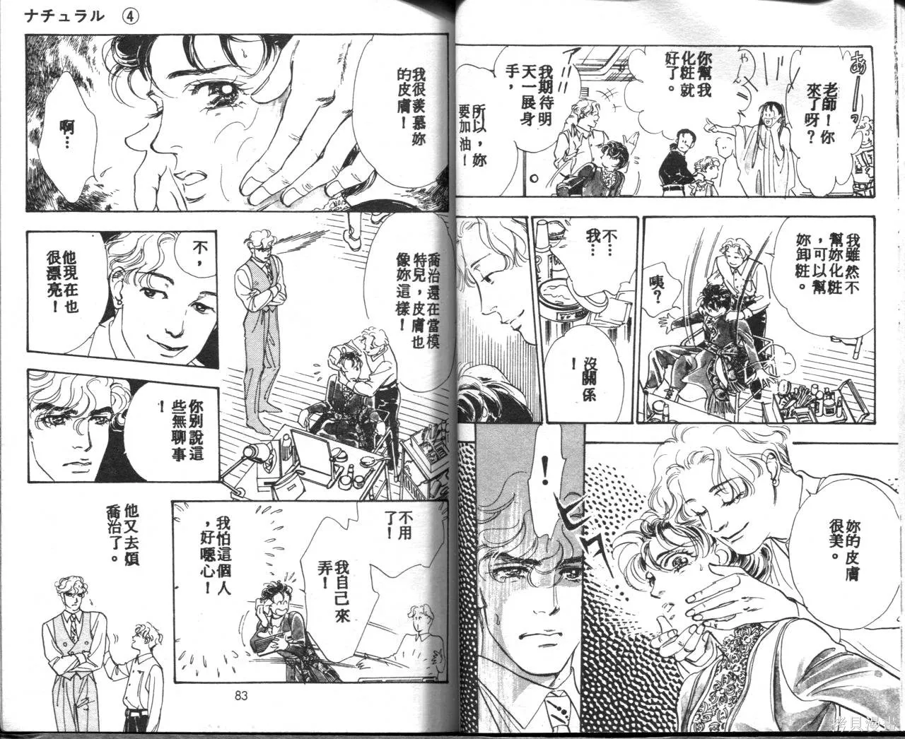霓裳舞臺,第04卷,第44张