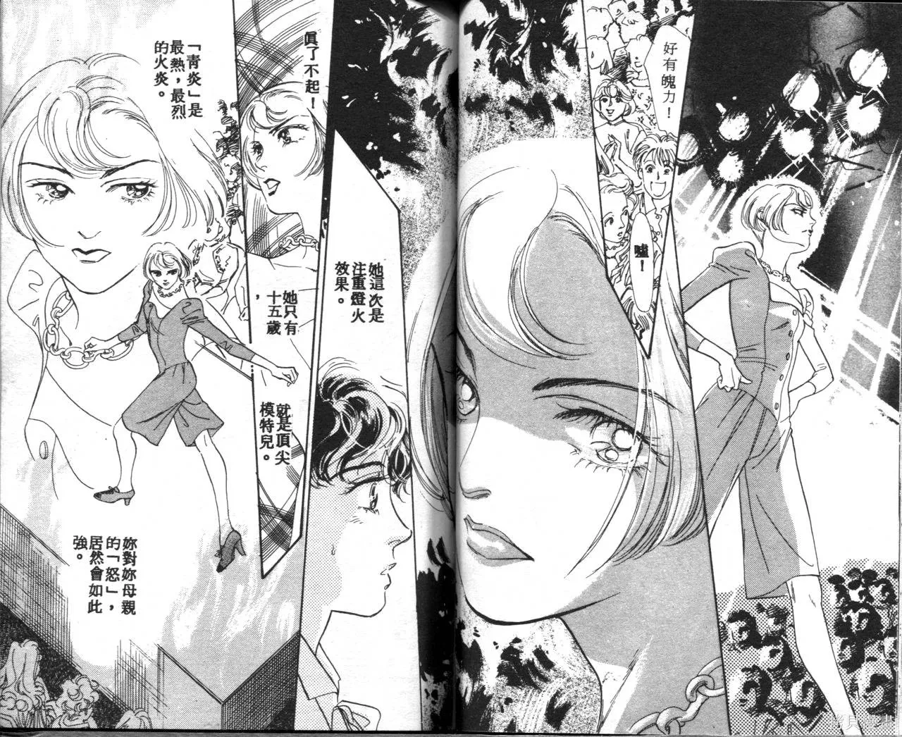 霓裳舞臺,第04卷,第48张