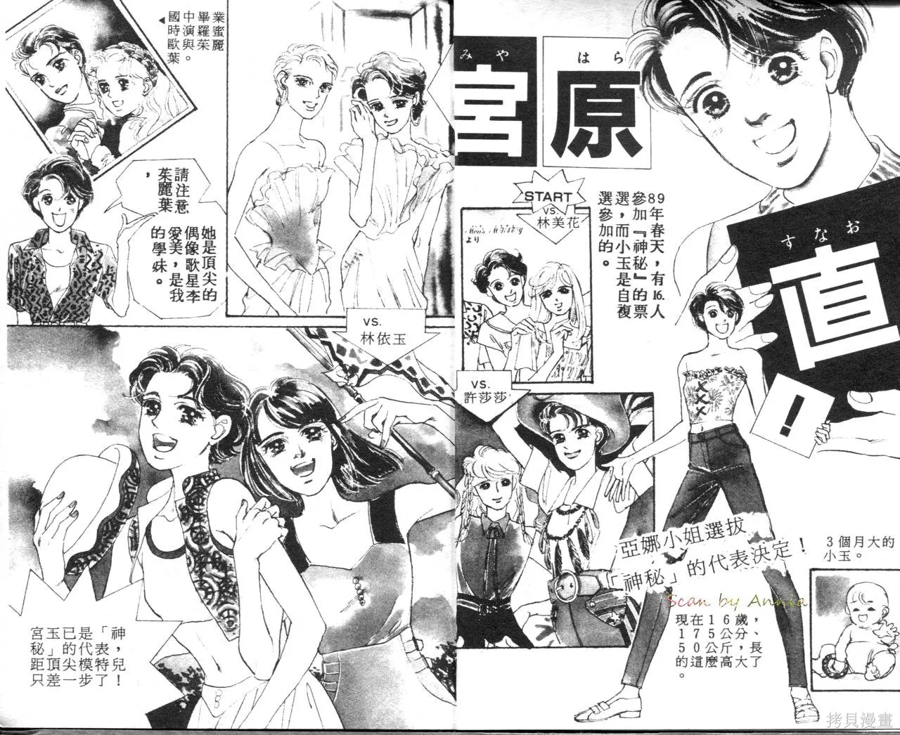 霓裳舞臺,第04卷,第5张