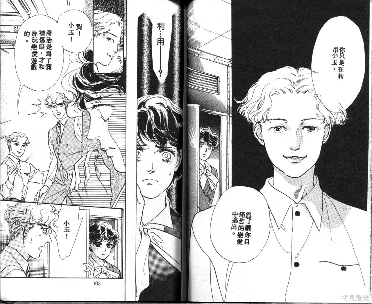 霓裳舞臺,第04卷,第54张