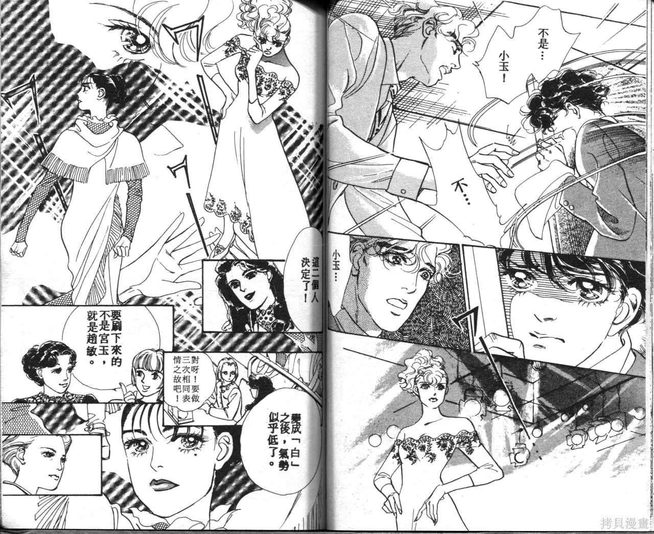 霓裳舞臺,第04卷,第56张