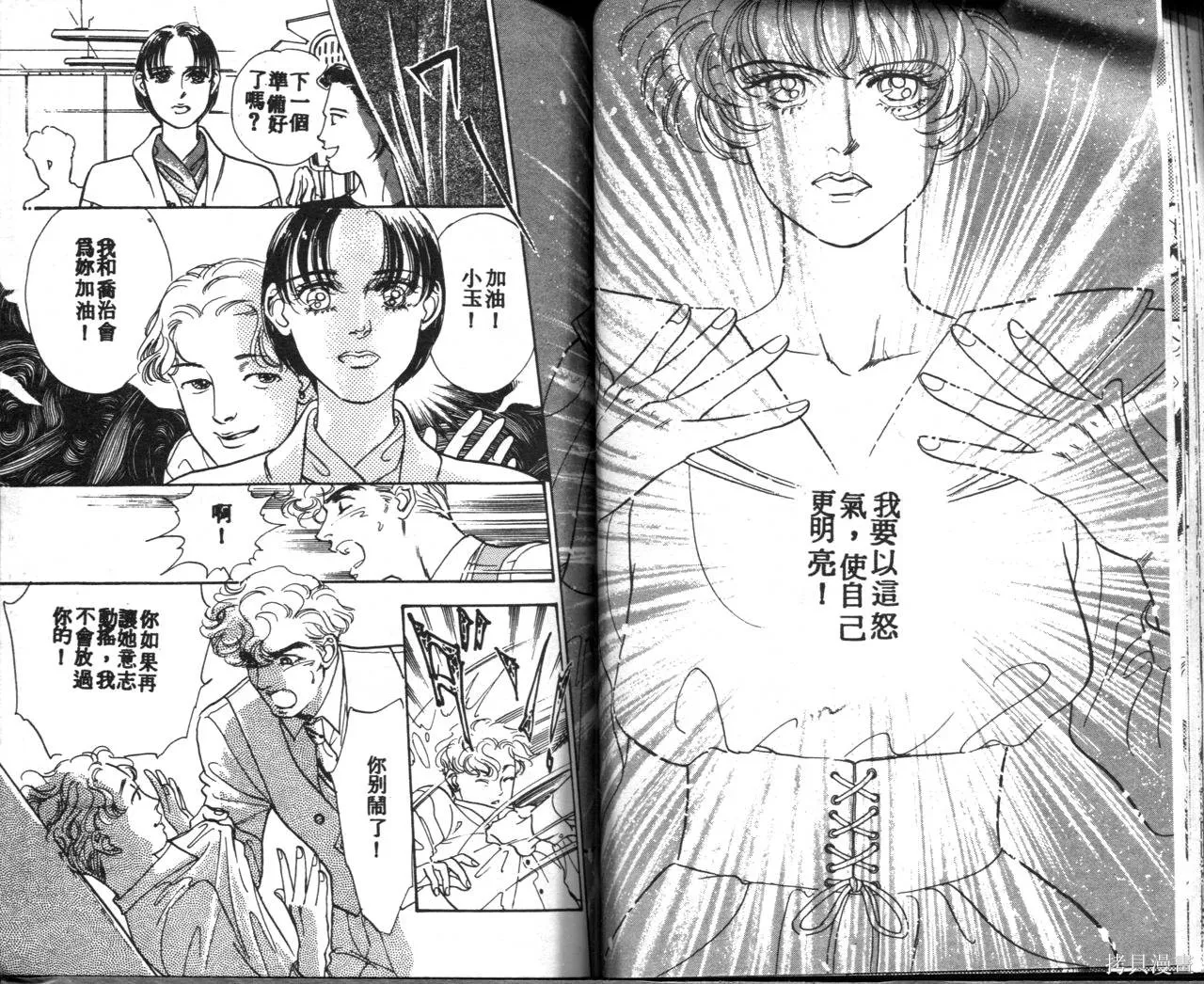 霓裳舞臺,第04卷,第59张