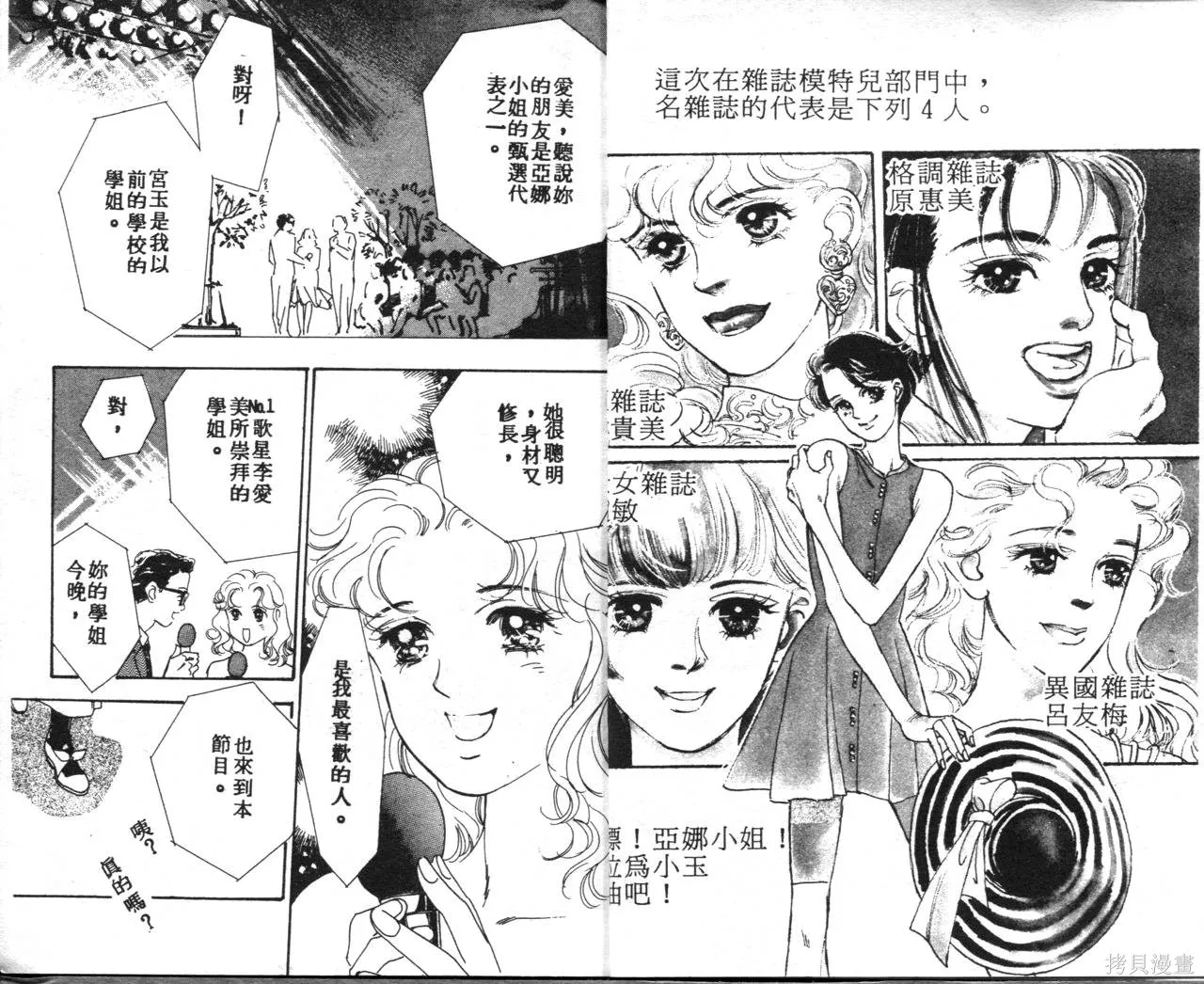 霓裳舞臺,第04卷,第6张