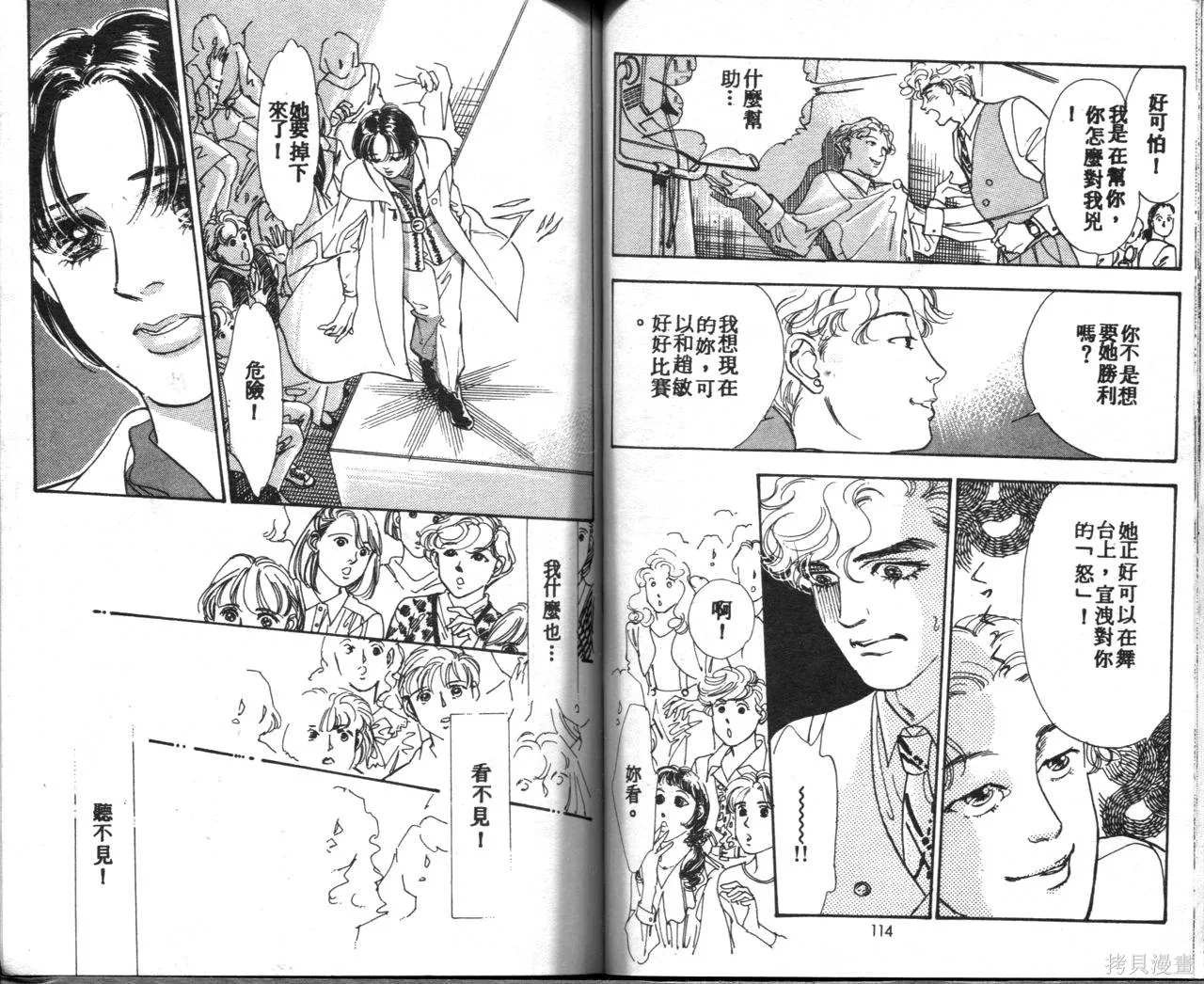 霓裳舞臺,第04卷,第60张