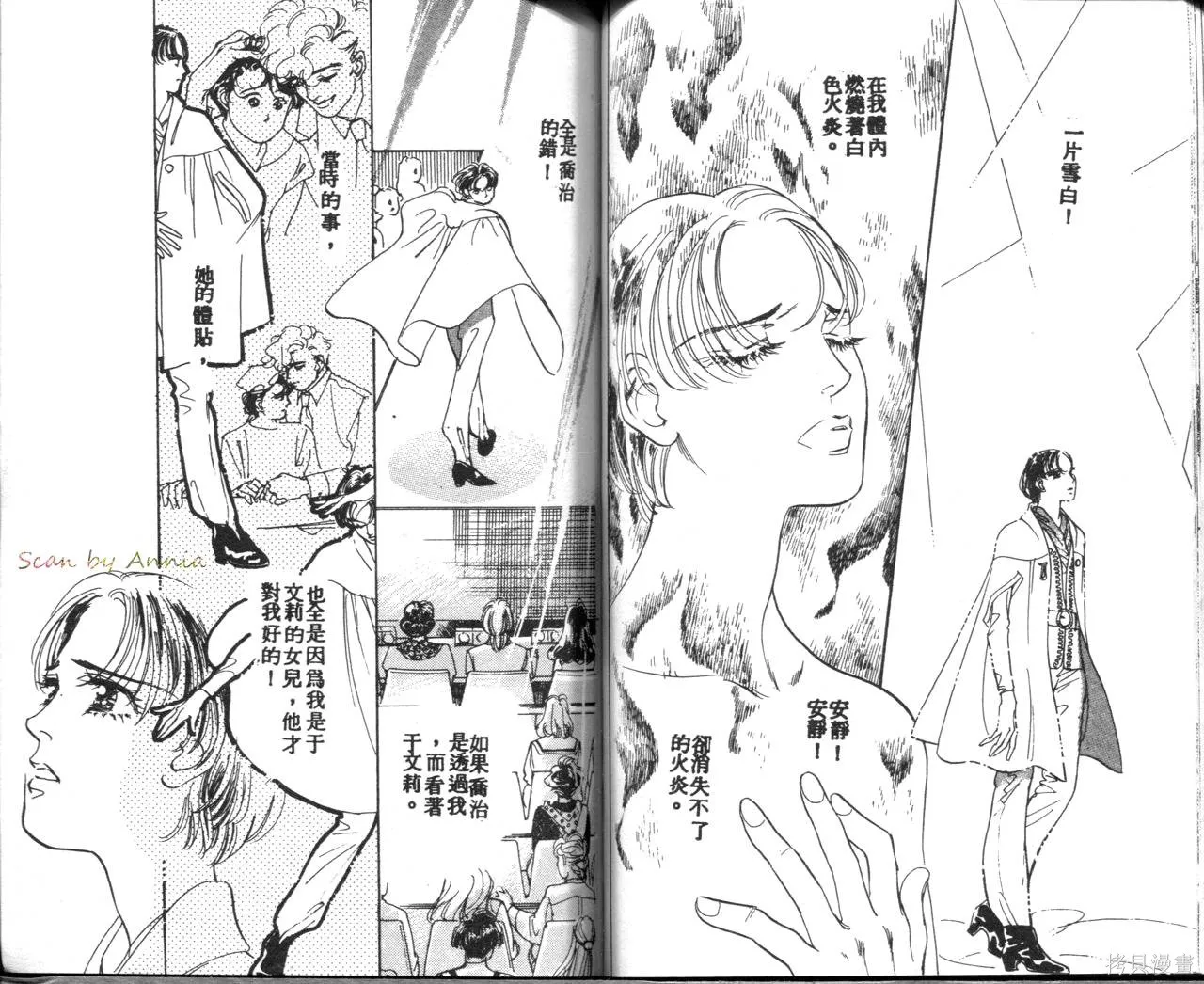 霓裳舞臺,第04卷,第61张