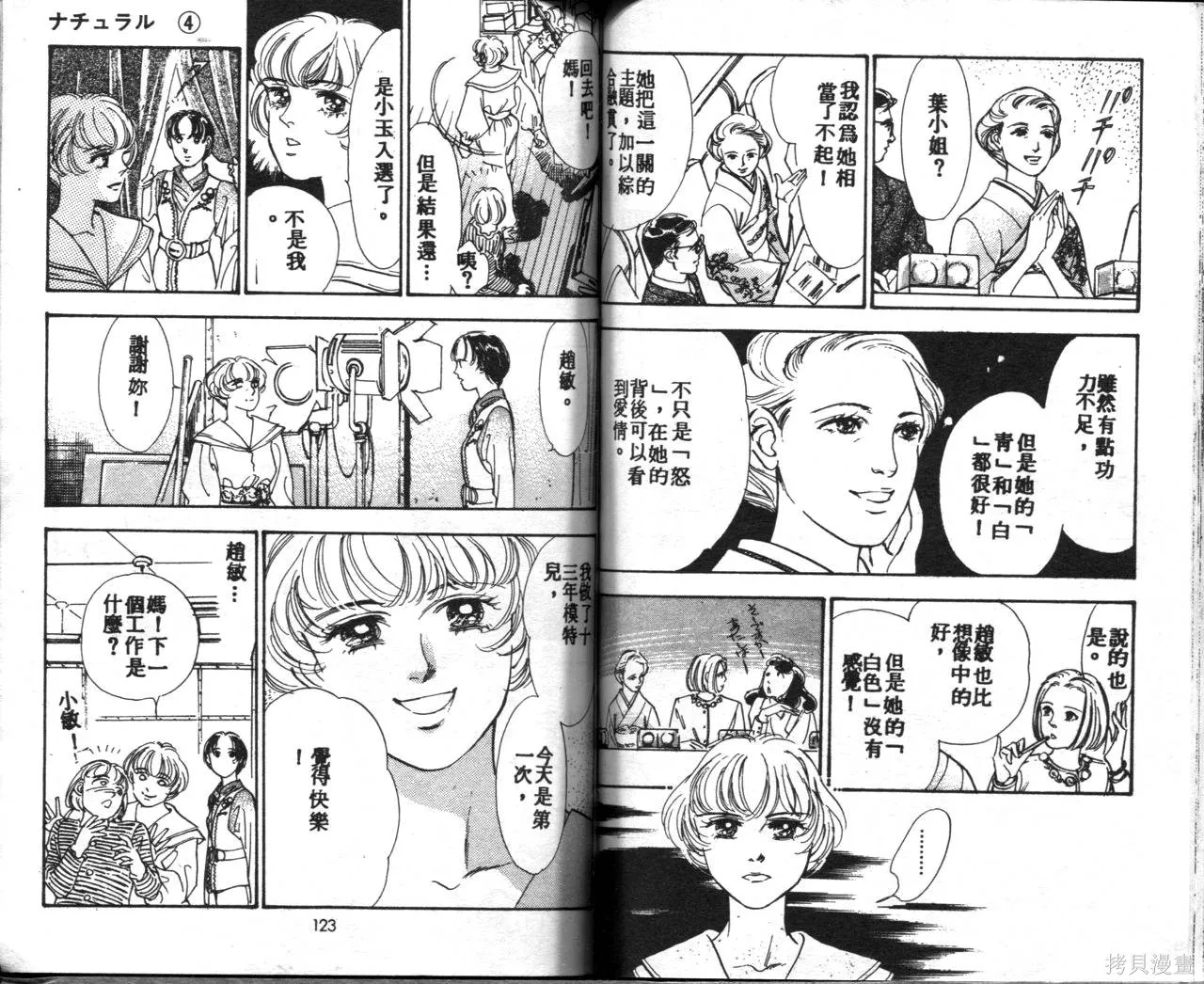 霓裳舞臺,第04卷,第64张