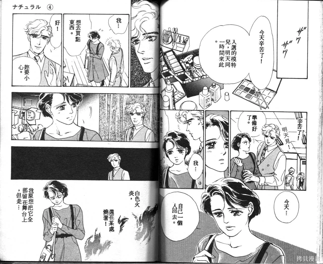 霓裳舞臺,第04卷,第67张