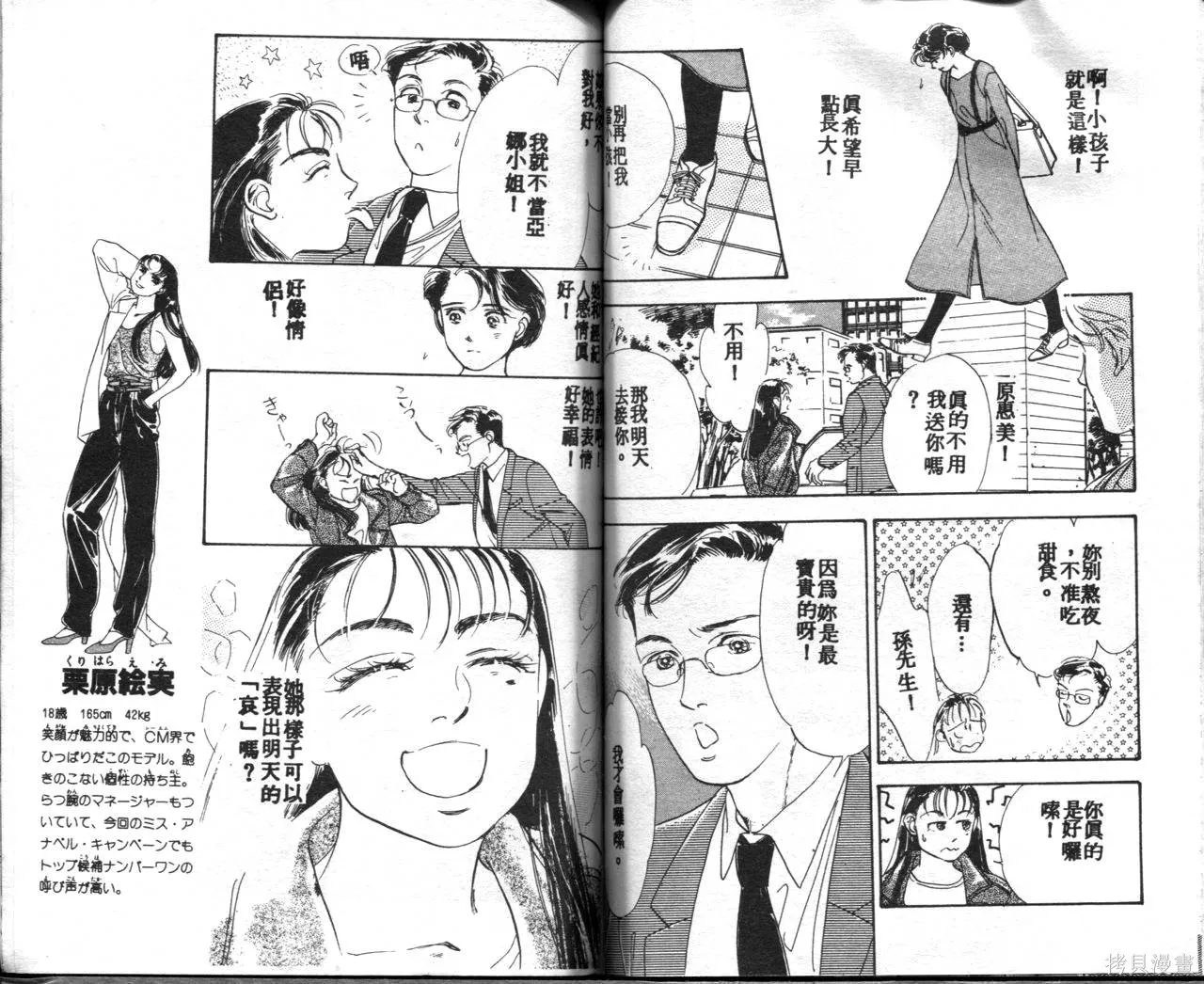 霓裳舞臺,第04卷,第68张