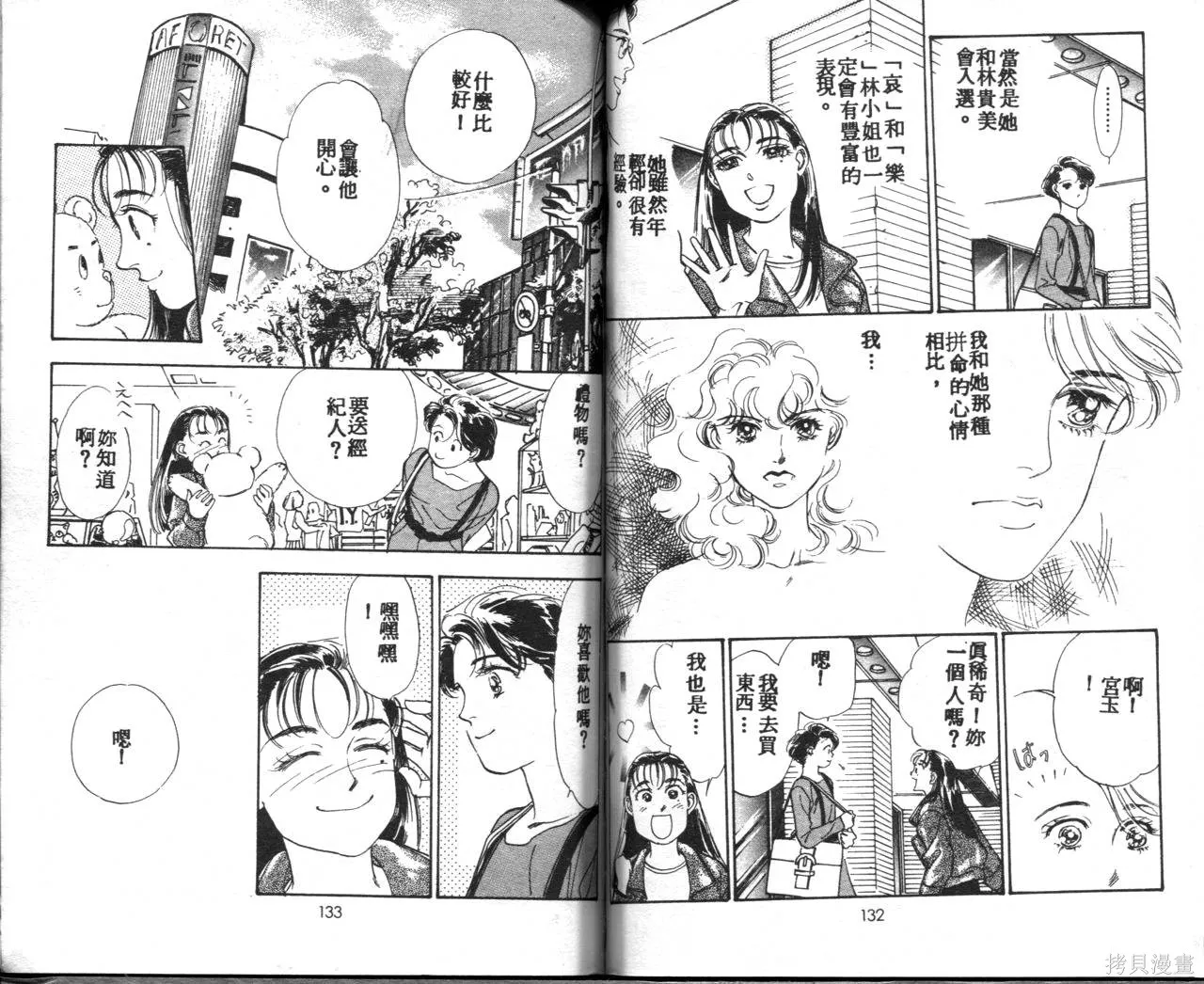 霓裳舞臺,第04卷,第69张
