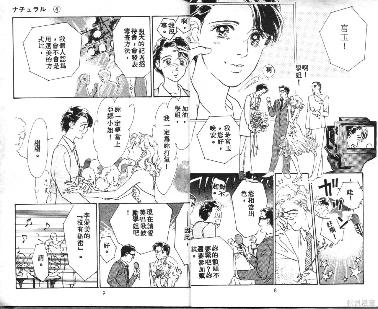 霓裳舞臺,第04卷,第7张