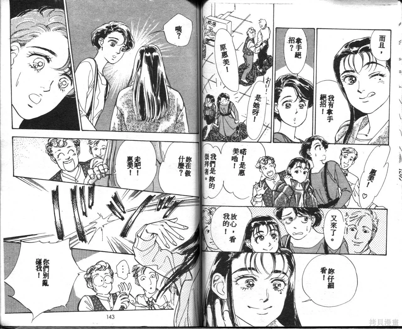 霓裳舞臺,第04卷,第74张