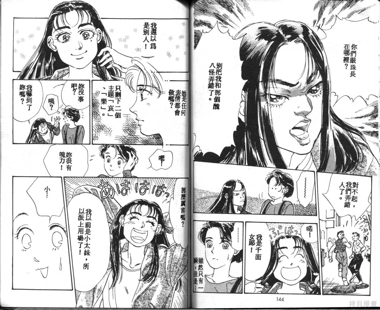 霓裳舞臺,第04卷,第75张
