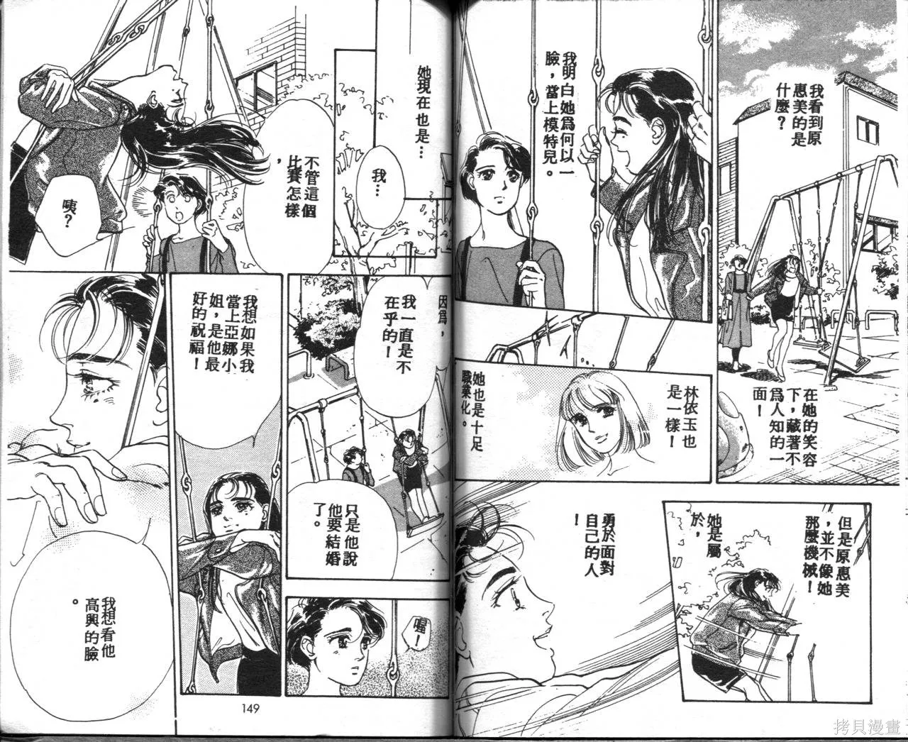 霓裳舞臺,第04卷,第77张