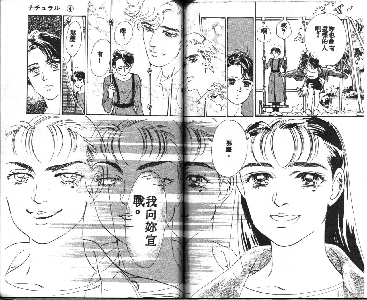 霓裳舞臺,第04卷,第78张