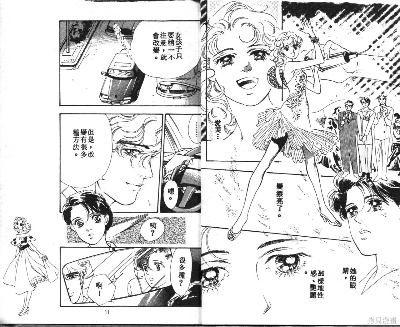 霓裳舞臺,第04卷,第8张