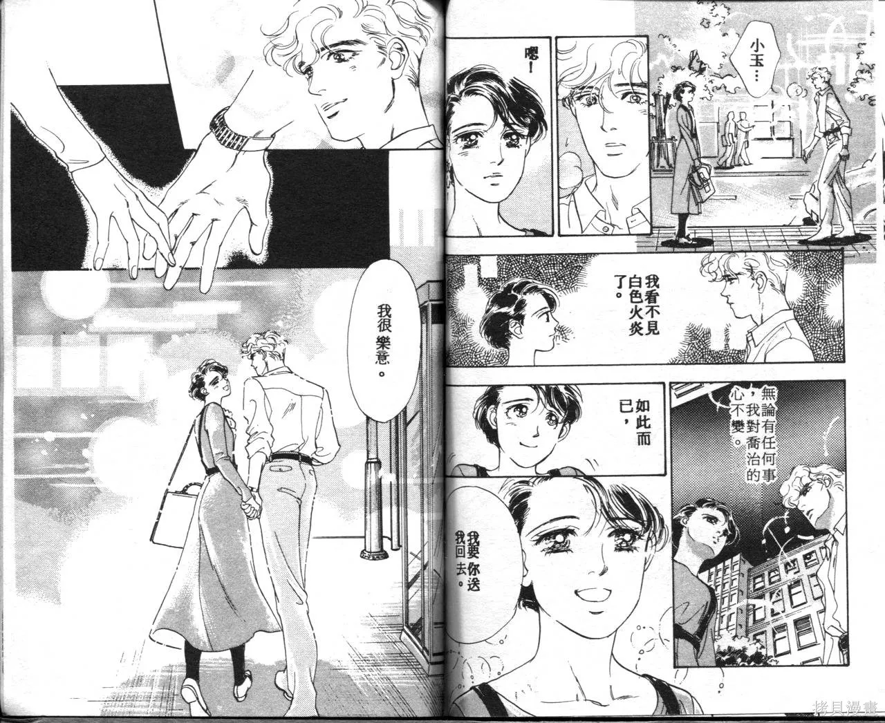 霓裳舞臺,第04卷,第80张