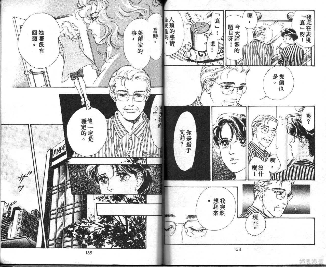霓裳舞臺,第04卷,第82张