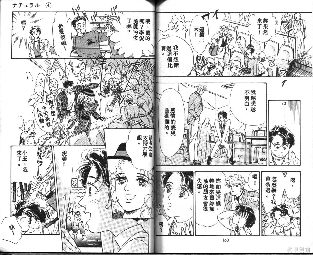 霓裳舞臺,第04卷,第83张