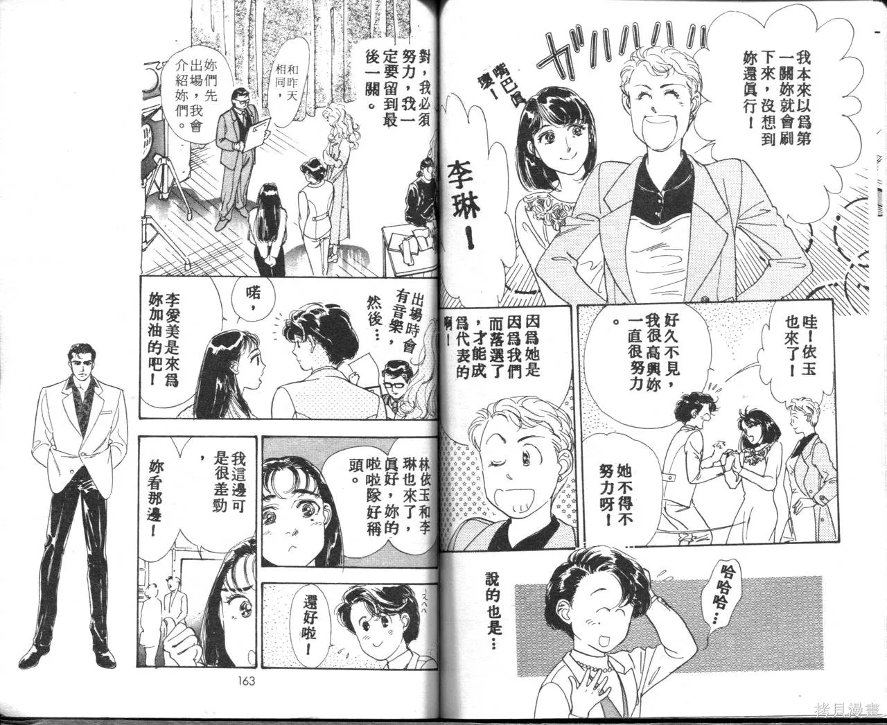 霓裳舞臺,第04卷,第84张
