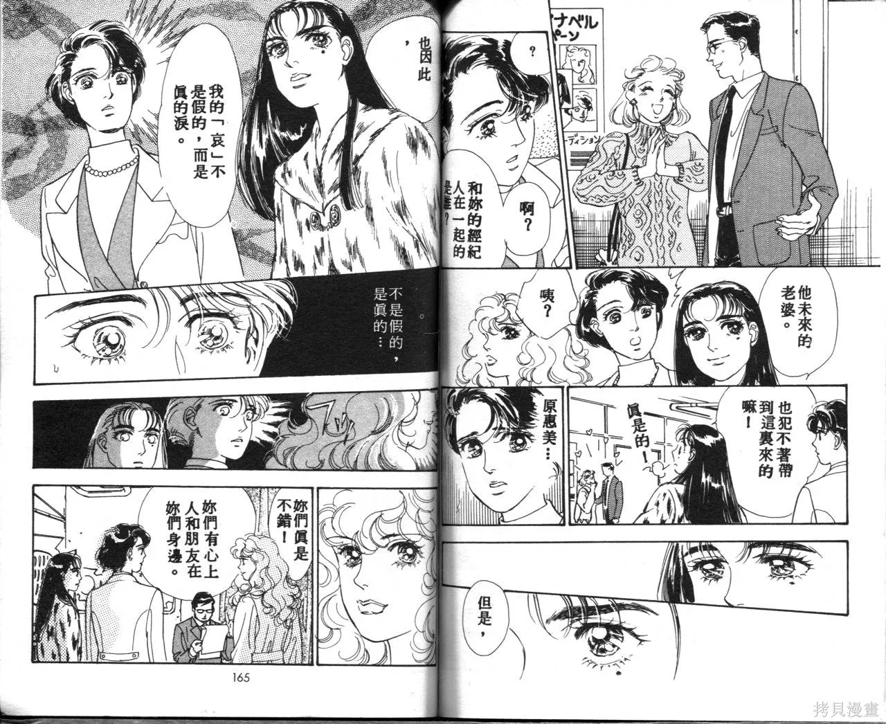霓裳舞臺,第04卷,第85张