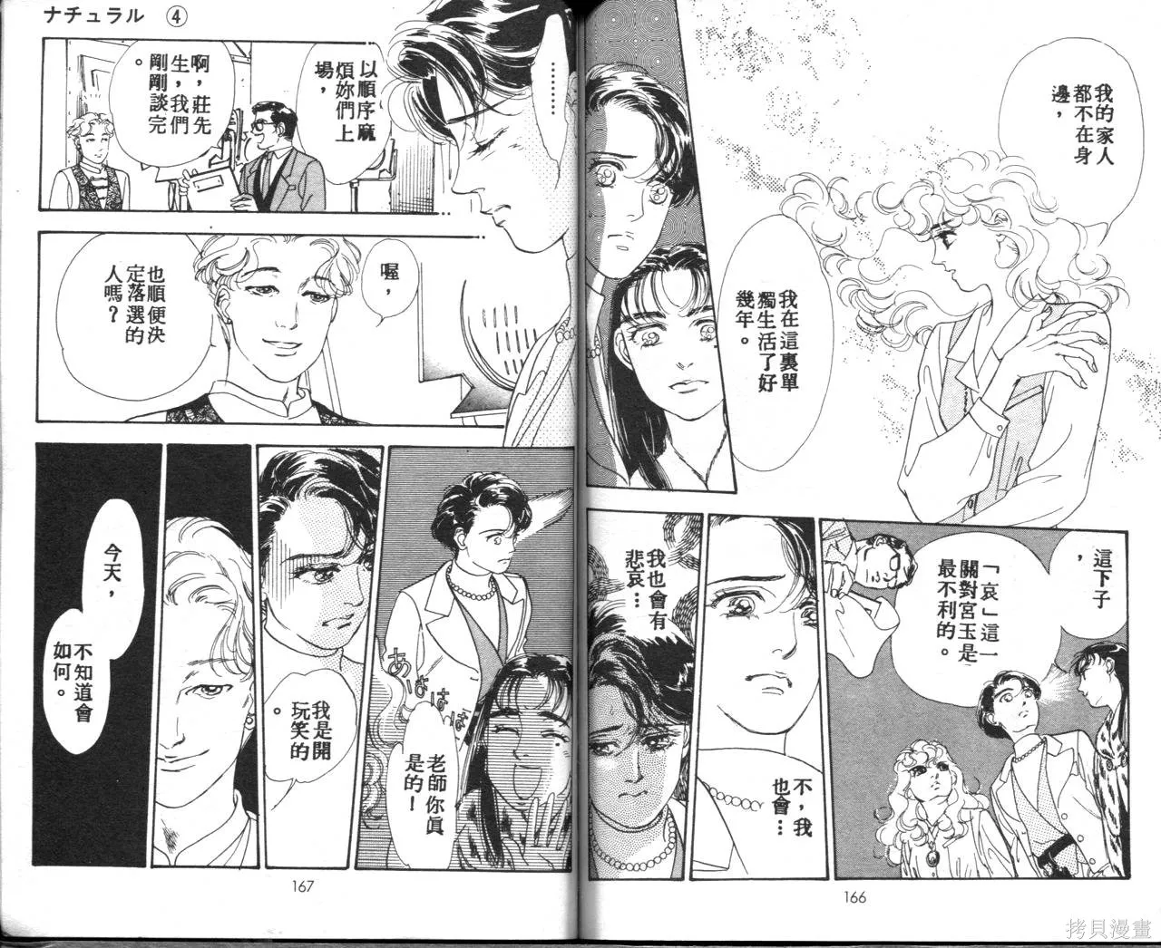 霓裳舞臺,第04卷,第86张