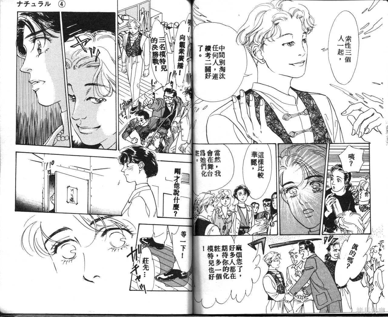 霓裳舞臺,第04卷,第87张