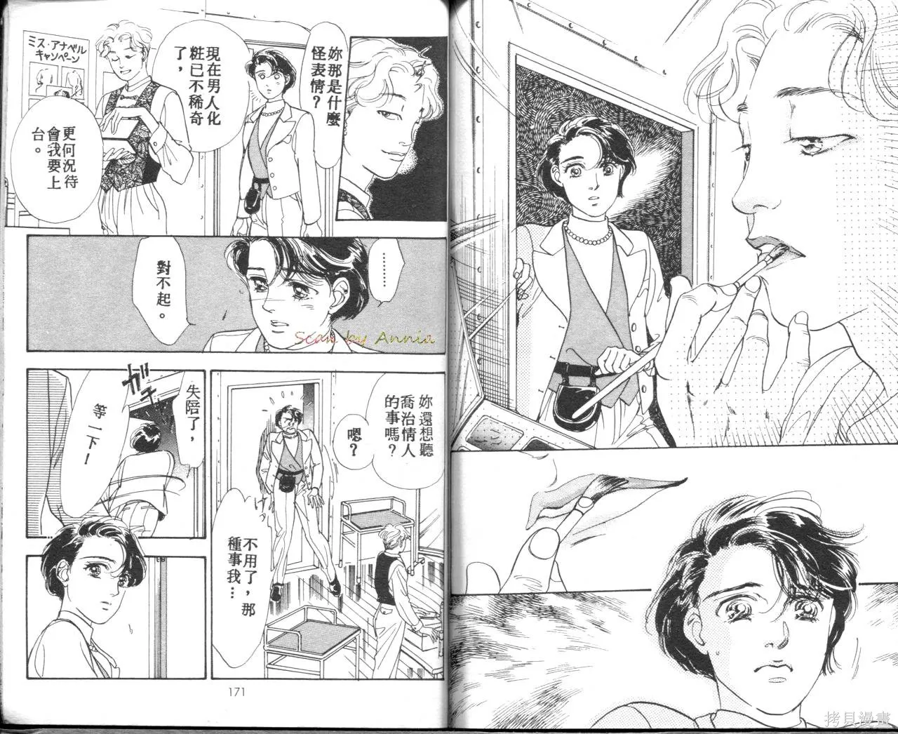 霓裳舞臺,第04卷,第88张
