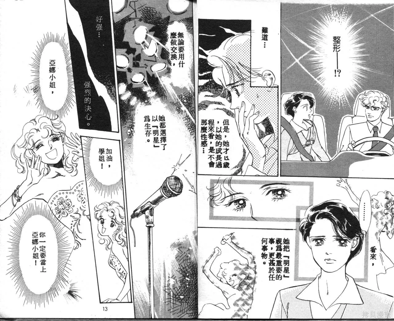 霓裳舞臺,第04卷,第9张